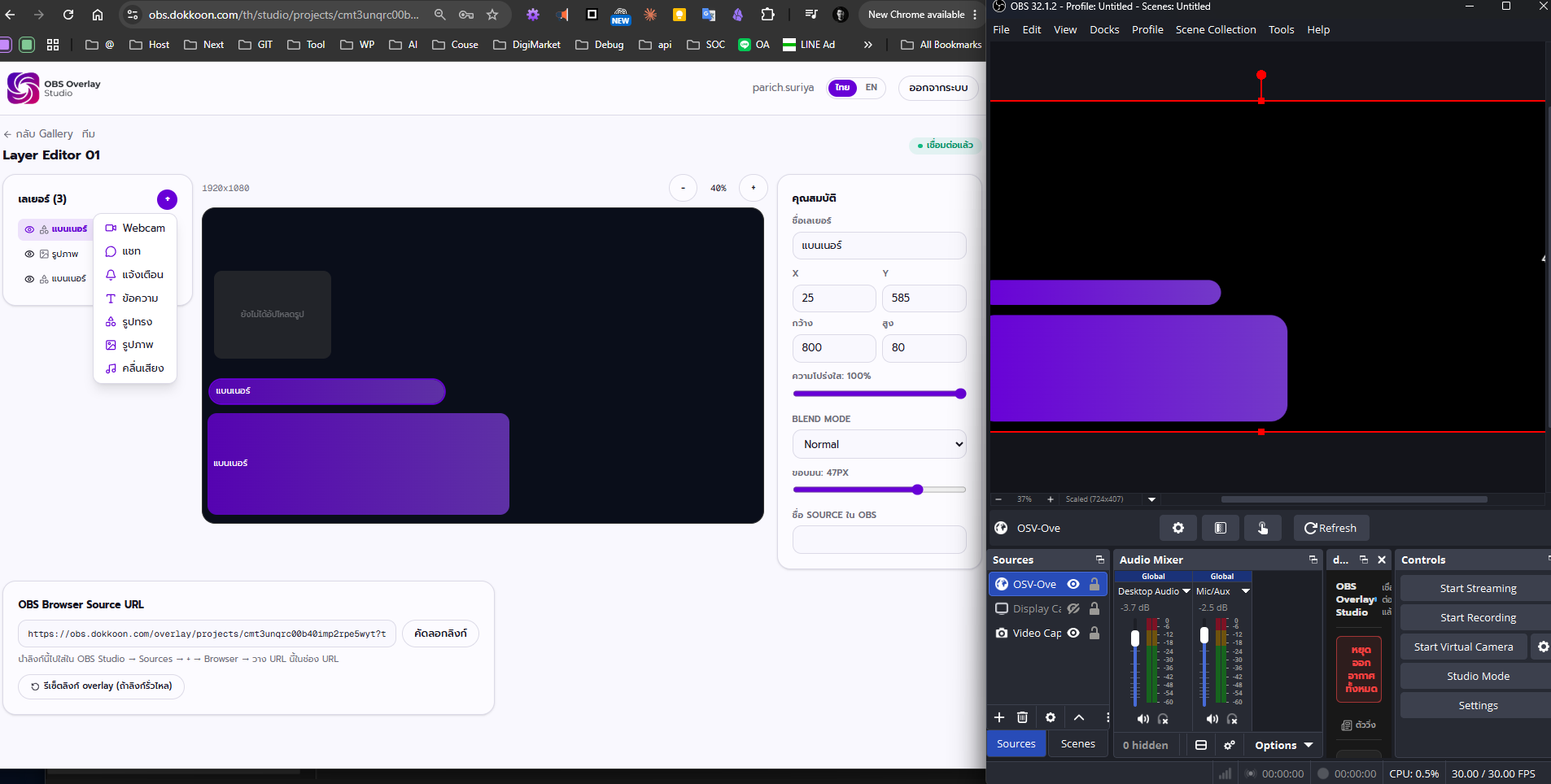 หน้าจอ Layer Editor แสดง layer webcam, chat และข้อความจัดวางอยู่บนโปรเจกต์