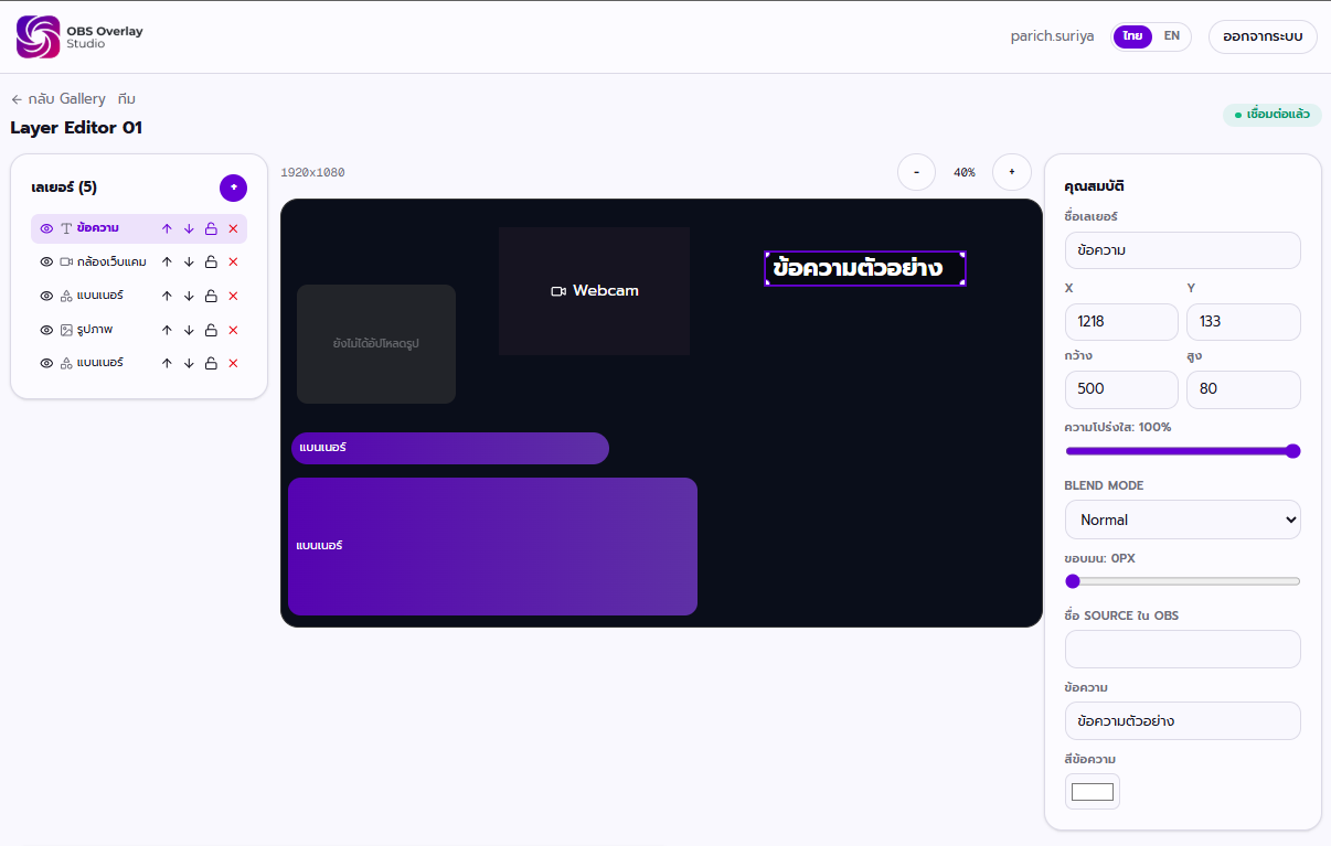 Overlay ที่สร้างจาก Layer Editor แสดงผลจริงซ้อนอยู่ใน scene ของ OBS Studio